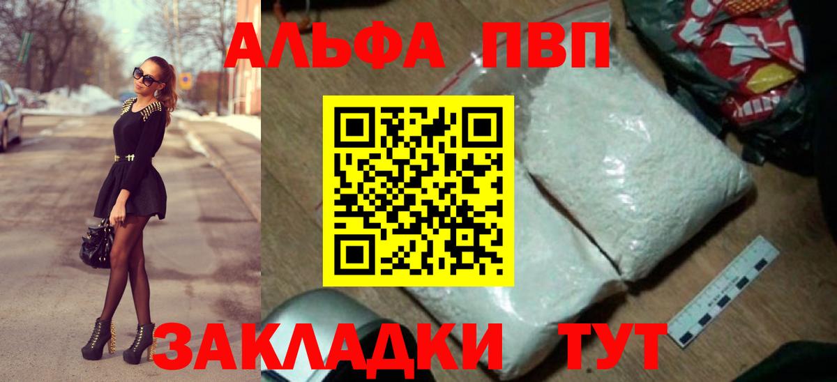 A-PVP Соль Энгельс