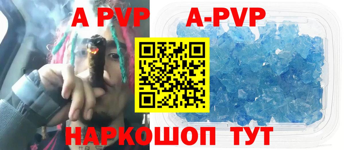 Альфа ПВП VHQ  Вход с VPN  A PVP кристаллы  закладка  Альфа ПВП Соль  Энгельс 