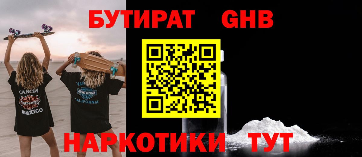 Бутират  Вход с VPN  Энгельс  Бутират бутик 