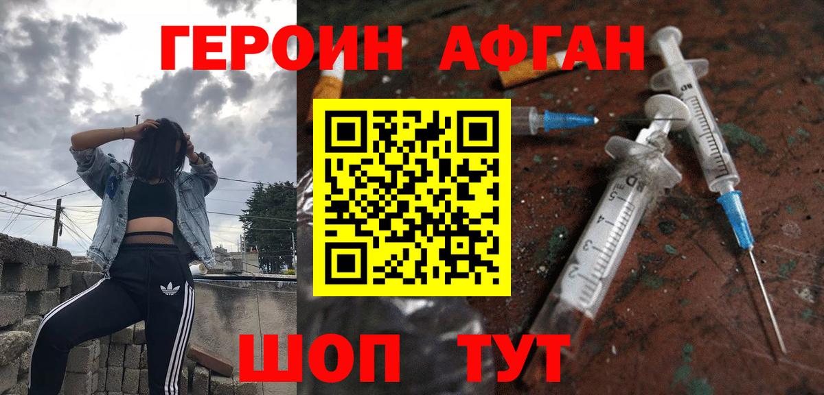 Героин афганец Энгельс