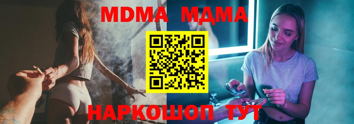 MDMA  МДМА crystal  Вход с VPN  МДМА кристаллы  Энгельс 